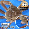 松葉ガニ 1本なし 生